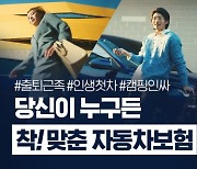 삼성화재, 다이렉트 유튜브 조회수 6000만뷰 돌파