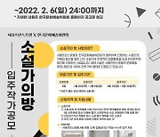 한국문화예술위원회-서울프린스호텔, 신진 작가들에게 집필공간 제공