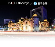NHN두레이, 한국은행도 쓴다..클라우드 기반 SaaS 솔루션 공급