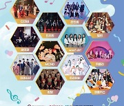 '2022 플라이하이 K-POP 콘서트' 24일 개최..라인업 공개