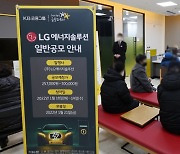 LG엔솔 청약 최대 '큰손' 6명, 1인당 증거금 729억원 투입