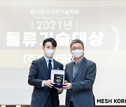 메쉬코리아 부릉, '2021 물류기술 대상' 수상