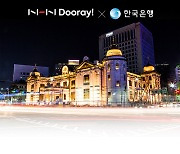 NHN두레이, 한국은행에 클라우드 기반 협업툴 공급