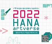 하나금융그룹, 발달장애 예술가 지원..'하나 아트버스' 개최