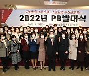 BNK부산은행, 2022년 PB 발대식 개최