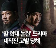 목 꺾인 '이방원 말' 죽었다.."KBS 동물학대 드라마 폐지" 확산