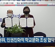 울산교육청-인권위, 인권친화적 학교문화 조성 협약