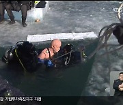 속출하는 빙판 사고..'얼음물'에서 실전 구조 훈련