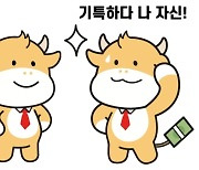 한국거래소 황비·웅비 '변신'..온라인 소통요정 역할 '톡톡'