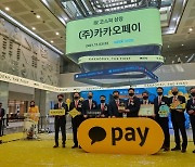 Watchdog to look into stock options row at Kakao Pay
