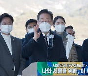 이재명 "서울 지하철 지상구간 지하화..급행노선 신설"