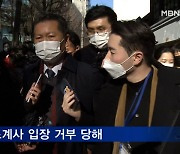 [대선 2022] 승려대회 문턱 못 넘은 정청래 국회서 "참회한다"..송영길도 쫓겨나