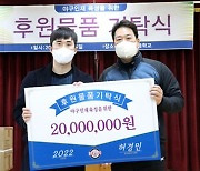 두산 허경민, 3000만 원 상당 야구 용품 지원