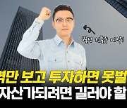 "6000만원으로 투자 시작"..11년만에 150억 건물주 꿈 이룬 비결