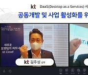 "공공시장 정조준"..KT, 틸론과 DaaS 플랫폼 공동 개발