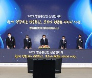 '2022년 방송통신인 신년인사회' 개최..2년만에 대면 행사
