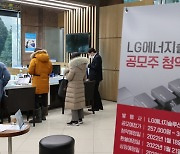 LG엔솔 청약에 729억 넣은 큰손 6명..따상가면 17.5억 번다