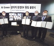 "AI로 생활공간 혁신"..KT, 친환경 DX 연합팀 구성