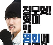 홍경인·김찬미·명현만, KCM 영화 '리프레쉬'서 주목