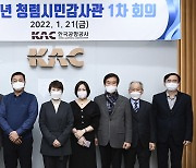 한국공항공사 '청렴시민감사관 회의' 개최