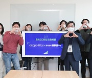 정치스타트업 '옥소폴리틱스' 관계자들과 기념촬영하는 김동연 대선 후보