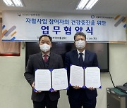 서울관악지역자활센터-일과복지, '자활사업 참여자의 건강증진 위한 업무협약' 체결