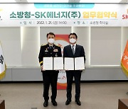 SK에너지 전국 주유소가 '응급처치소'로..소방청과 업무협약