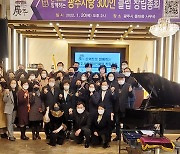 "살기 좋은 광주 만든다", 광주사랑 300인 클럽 창립총회