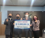 주문진농공단지협의회, 겨울철 위기가구위해 성금 기탁