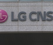 LG CNS, 파격 성과급 쐈다..기본급 240%