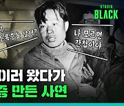 [비디오머그] "대통령 목 따러 왔수다!" 북에서 내려온 킬러, 대한민국 리셋한 사연