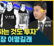"주식 안하는 것도 투자"..도대체 시장 어떻길래 (feat. 안영진) [뭘스트리트]