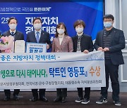 서울 영등포구 '참좋은 지방자치 정책대회' 협의회장상 수상