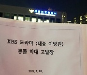 동물권 보호단체. '동물 학대 논란' 태종 이방원 촬영 책임자 경찰 고발