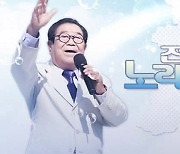'전국노래자랑' 송해, 입원→건강 이상 無..대체 MC 진행