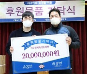 두산 허경민, 야구 꿈나무 위해 3000만 원 상당 용품 지원