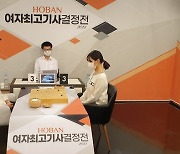 오유진, 女 최고기사 결승 3국서 최정 제압..2패 뒤 첫 승