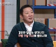 '해방타운' 허재 "올해 결혼 30주년, 11월 11일 11시에 결혼" [TV캡처]