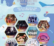 K팝 라이징 스타 총집합..'플라이하이 K-POP 콘서트' 개최