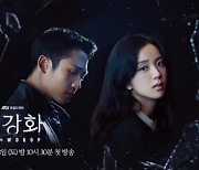 '설강화' 30일 15‧16회 연속 방영, 최종 마무리