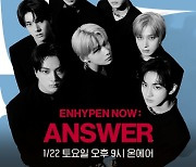 엔하이픈, 'ENHYPEN NOW : ANSWER' 22일 밤 9시 라이브로 진행