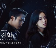 JTBC 측 "'설강화', 15·16회 연속방영→30일 종영" [공식입장]