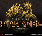 '뮤 이그니션2', 14차 업데이트..상위 신규 콘텐츠 추가 및 이벤트 진행