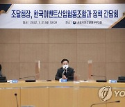 조달청장, 한국이벤트협동조합과 간담회