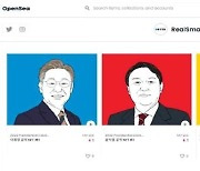 YTN, 대선후보 4명 공약 보도영상 NFT 제작