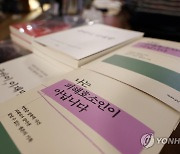 박원순 성폭력 사건 피해자가 쓴 '나는 피해호소인이 아닙니다'