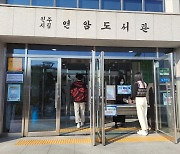 [진주소식] 시립도서관, '코로나 안심 예약대출 서비스' 운영