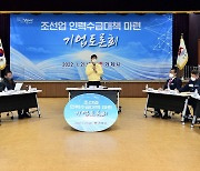 '조선업 인력수급 대책 절실'..거제시-조선업체 토론회서 공감
