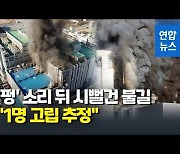 [영상] 청주 에코프로비엠 공장서 큰 불.."1명 고립 추정"