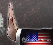 美 '미사일기술 확산' 이유 中기업 3곳 제재..中 "이중잣대"